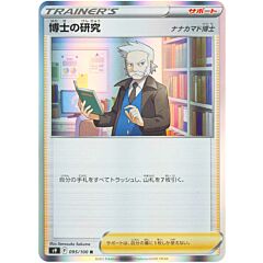 095/100 Professor's Research Rara Holo foil (JP) -NEAR MINT-