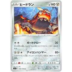 068/100 Heatran Non Comune normale (JP) -NEAR MINT-