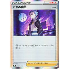 097/100 Boss's Orders Rara Holo foil (JP) -NEAR MINT-