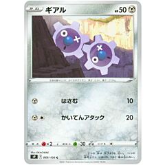 069/100 Klink Comune normale (JP) -NEAR MINT-