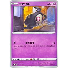 045/100 Duskull Comune normale (JP) -NEAR MINT-