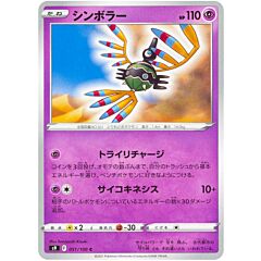 051/100 Sigilyph Comune normale (JP) -NEAR MINT-