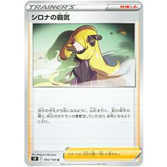 093/100 Cynthia's Ambition Non Comune normale (JP) -NEAR MINT-
