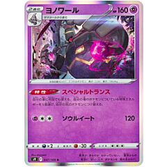 047/100 Dusknoir Rara Holo foil (JP) -NEAR MINT-