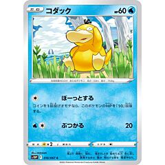 016 / 067 Psyduck comune normale (JP) -NEAR MINT-