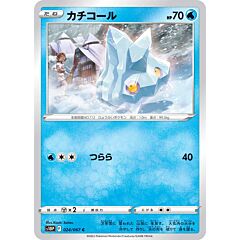 024 / 067 Bergmite comune normale (JP) -NEAR MINT-