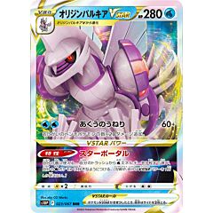 023 / 067 Origin Palkia VSTAR rara Holo VSTAR foil (JP) -NEAR MINT-