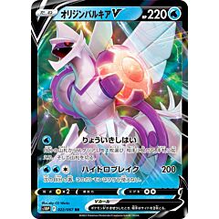 022 / 067 Origin Palkia V rara Holo V foil (JP) -NEAR MINT-