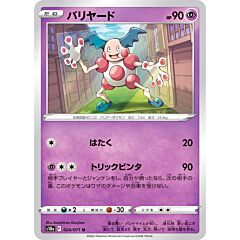 024 / 071 Mr. Mime Non comune normale (JP) -NEAR MINT-