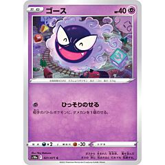021 / 071 Gastly Comune normale (JP) -NEAR MINT-