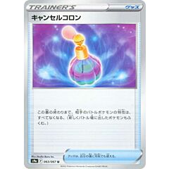 063 / 067 Cancel Cologne Non comune normale (JP) -NEAR MINT-
