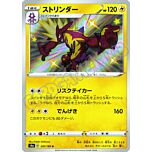 241 / 190 Toxtricity rara shiny foil (JP) -NEAR MINT-
