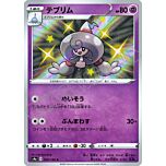 254 / 190 Hattrem rara shiny foil (JP) -NEAR MINT-