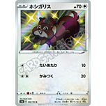 298 / 190 Skwovet rara shiny foil (JP) -NEAR MINT-