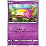 021 / 070 Galarian Slowpoke comune normale (JP) -NEAR MINT-