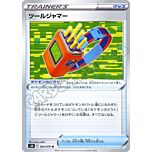 064 / 070 Tool Jammer non comune normale (JP) -NEAR MINT-