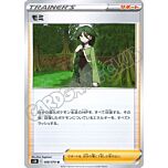 068 / 070 Cheryl non comune normale (JP) -NEAR MINT-