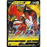 017 / 070 Tapu Koko V rara V foil (JP) -NEAR MINT-