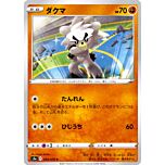 044 / 070 Kubfu Comune normale (JP) -NEAR MINT-