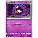 025 / 070 Gastly Comune normale (JP) -NEAR MINT-