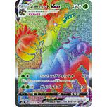 080 / 067 Trevenant VMAX rara segreta foil (JP) -NEAR MINT-