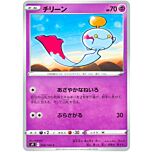 048/100 Chimecho Comune normale (JP) -NEAR MINT-