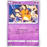 073 / 184 Dedenne Comune normale (JP) -NEAR MINT-