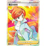 266 / 184 Professor's Research Rara Segreta foil (JP) -NEAR MINT-