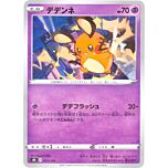 073 / 184 Dedenne Comune foil reverse (JP) -NEAR MINT-