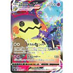 234 / 184 Mimikyu VMAX Character Rare VMAX foil (JP) -NEAR MINT-