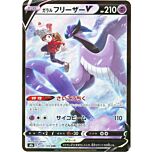 230 / 184 Galarian Articuno V Character Rare V foil (JP) -NEAR MINT-