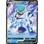 043 / 184 Ice Rider Calyrex V Rara Holo V foil (JP) -NEAR MINT-