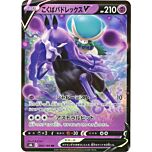 082 / 184 Shadow Rider Calyrex V Rara Holo V foil (JP) -NEAR MINT-