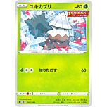 007 / 184 Snover Comune normale (JP) -NEAR MINT-