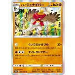 039 / 067 Hisuian Decidueye rara foil (JP) -NEAR MINT-