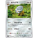 046 / 067 Shieldon non comune normale (JP) -NEAR MINT-