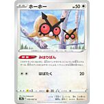 055 / 067 Hoothoot Comune normale (JP) -NEAR MINT-