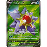 075 / 067 Starmie V Rara Segreta V foil (JP) -NEAR MINT-