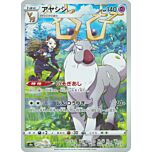 070 / 067 Wyrdeer Character Rare V foil (JP) -NEAR MINT-