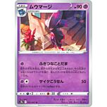 031 / 067 Mismagius Non comune normale (JP) -NEAR MINT-