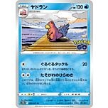 020/071 Slowbro Non Comune normale (JP) -NEAR MINT-