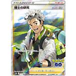 082/071 Professor's Research Rara Segreta full art foil (JP) -NEAR MINT-