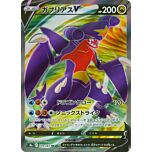 079 / 067 Garchomp V Rara Segreta V foil (JP) -NEAR MINT-