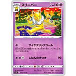 043/100 Hypno Non Comune normale (JP) -NEAR MINT-