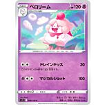 048/100 Slurpuff Comune normale (JP) -NEAR MINT-