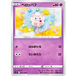 047/100 Swirlix Comune normale (JP) -NEAR MINT-